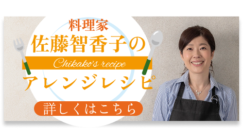 レシピ監修者 ちかこ先生 バナー