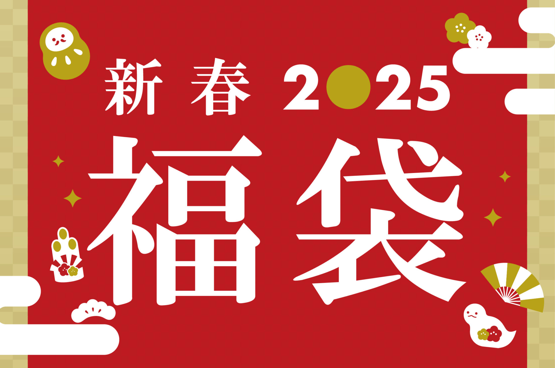 オンラインショップ限定　新潟「福袋」３種ご用意しました